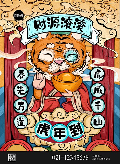 图怪兽原创元素国潮风虎年老虎插画