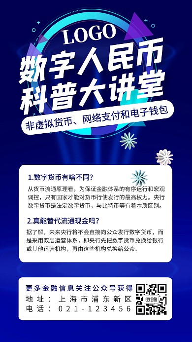 数字人民币科技简约号外科普手机海报