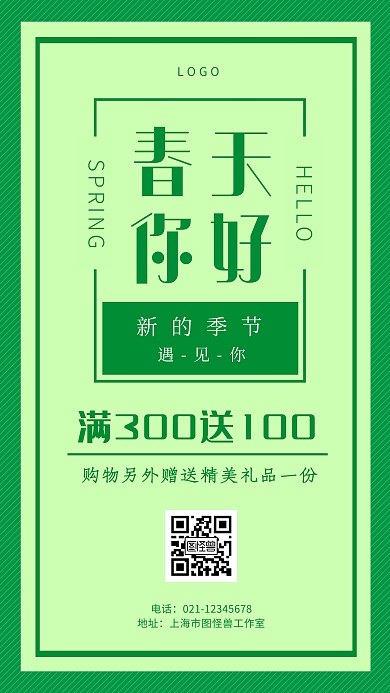 春季促销活动创意绿色手机海报
