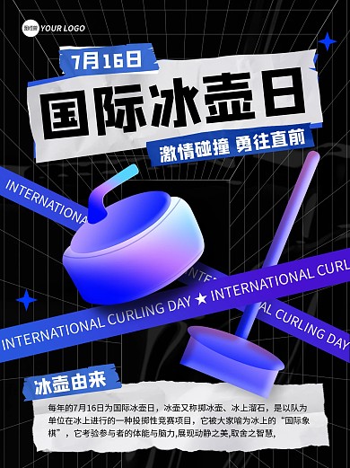 酸性国际冰壶日知识科普小红书封面