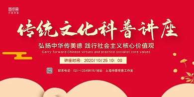红金中国风传统文化科普讲座横版海报