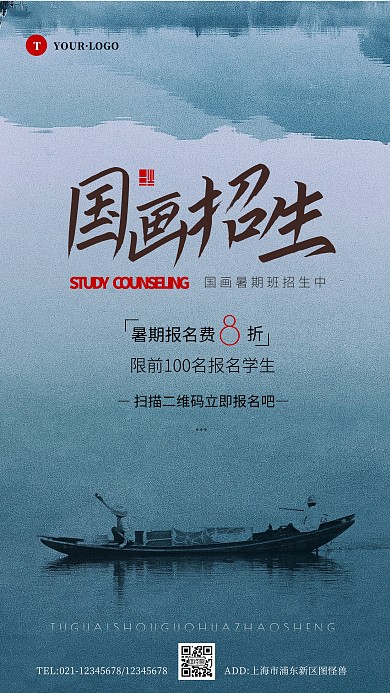 假期招艺术生国画班简约简洁摄影图海报