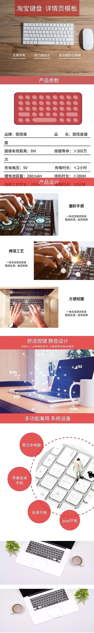 简约红色淘宝键盘详情页模板