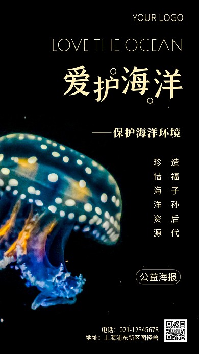简约风爱护海洋环境标语摄影图海报