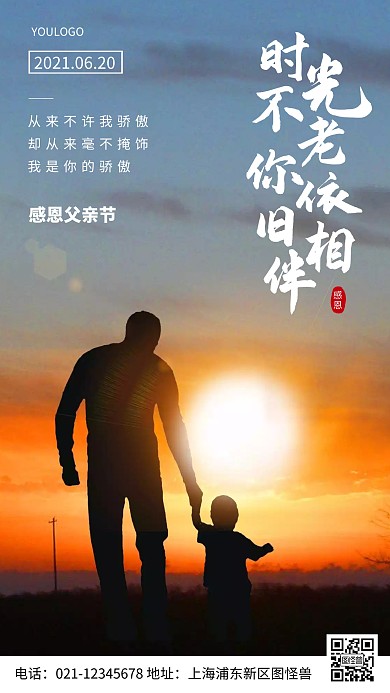 摄影图父亲节感恩简约风手机海报
