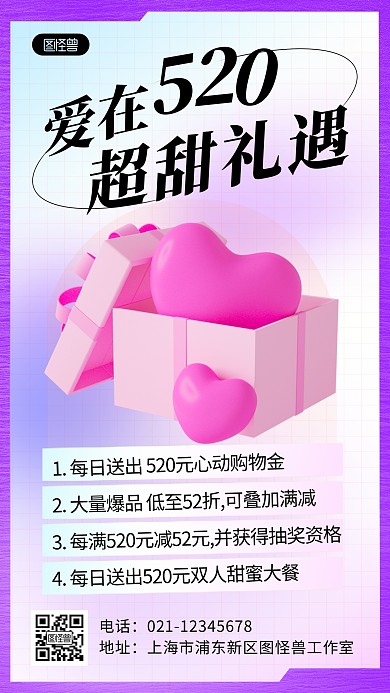 520情人节购物促销唯美简约风3D海报