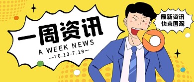 一周资讯公众号封面首图
