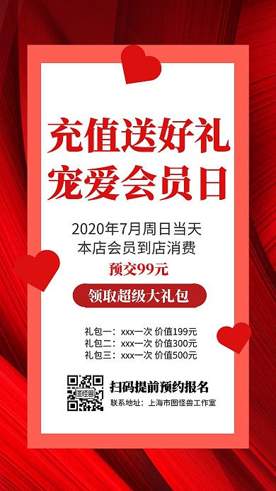 新品动态会员充值红色大气手机海报