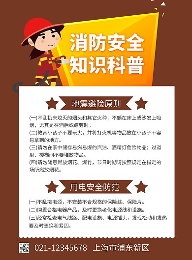 简约大气创意咖色卡通消防知识应急科普海报