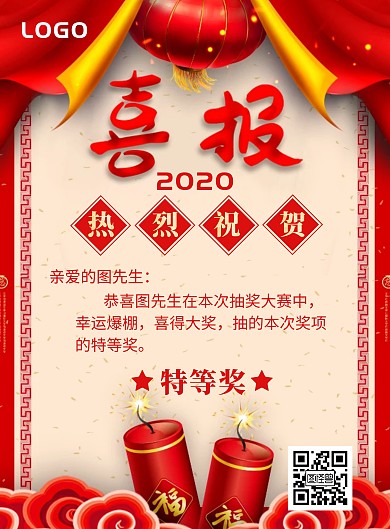 红色大气喜庆中奖喜报竖版海报
