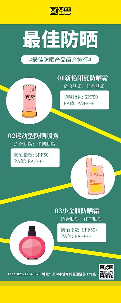 易拉宝防晒产品介绍绿色纯色宣传展示