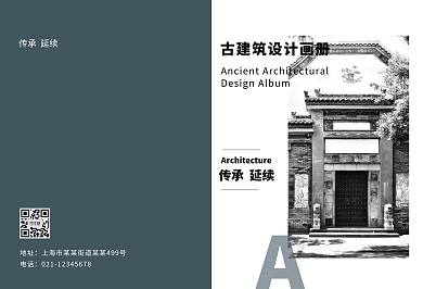 简约古建筑宣传画册