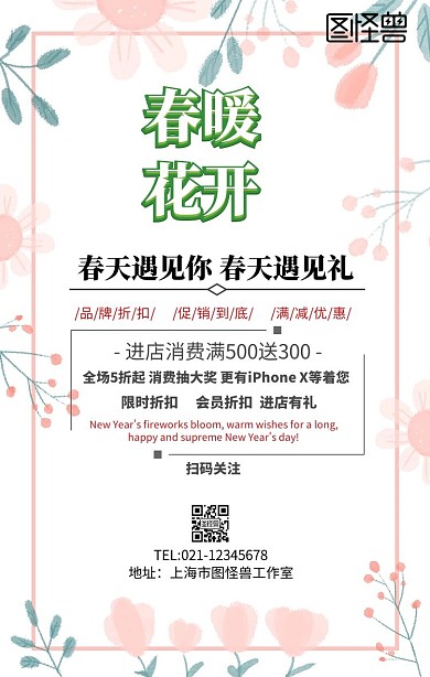 春天遇见礼手机海报