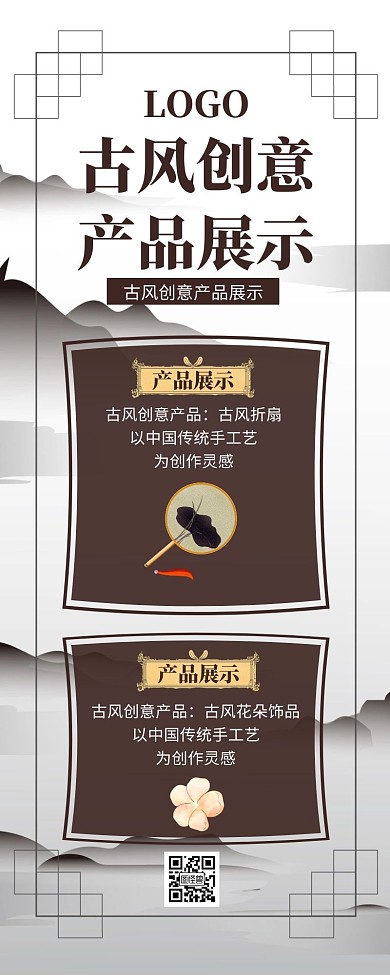 古风产品展示长图古典复古简约简洁