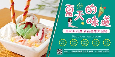 简约摄影风绿色冰激凌促销横版海报