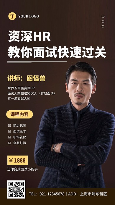 简约熟褐色HR培训讲师摄影图海报