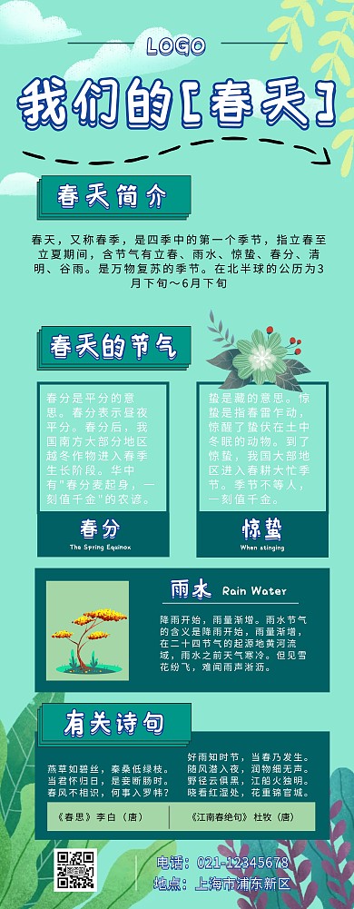 易拉宝 春天气息	 绿色手绘
