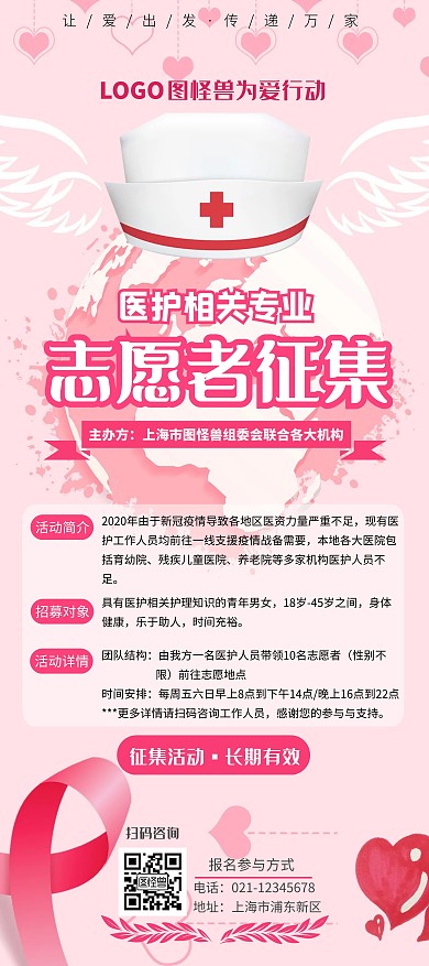 征集令展架粉色爱心征集志愿者