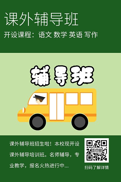 儿童课外辅导培训班招生简约卡通公众号配图