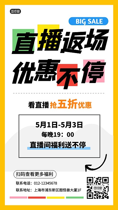 直播间促销活动反场福利产品海报