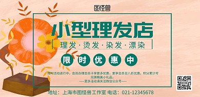 小型理发店门头招牌广告清新印刷海报