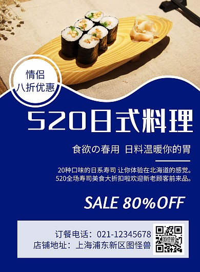 520日式料理几何风格促销海报