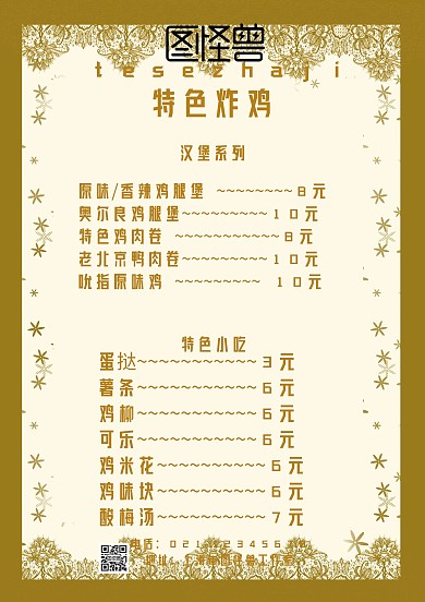 特色炸鸡汉堡菜单简约菜单