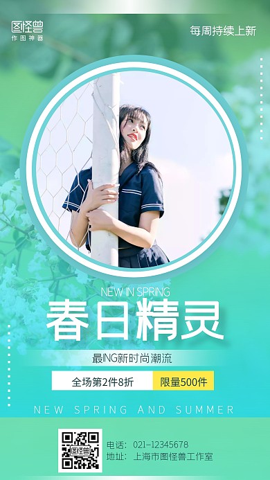 小清新日系春夏上新促销海报