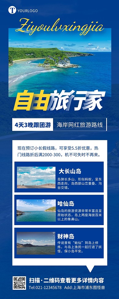 蓝色简约清新黄金旅游海岸出行营销长图