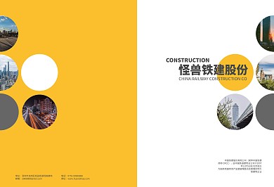 商务科技实业公司企业宣传画册