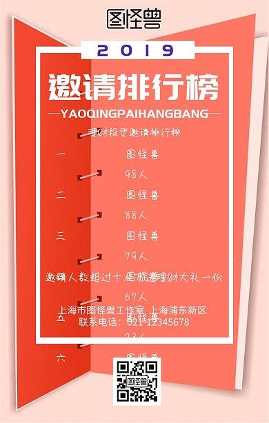 理财投资邀请排行榜黑金大气手机海报