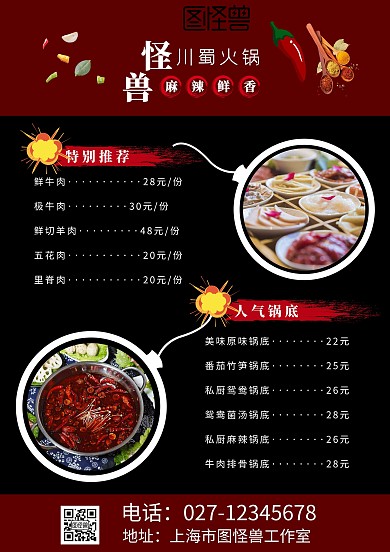 红色川蜀名小吃菜单