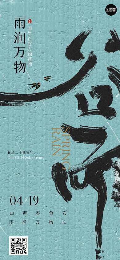 谷雨节气祝福手绘全屏海报
