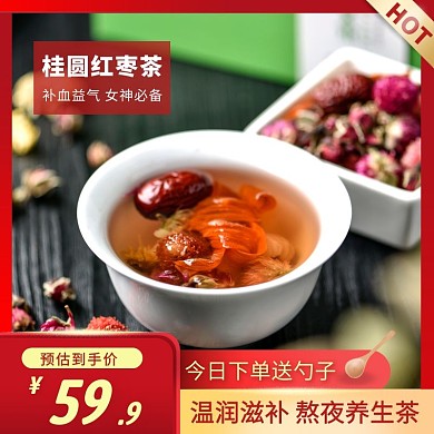 桂圆红枣茶简约大气红色主图直通车