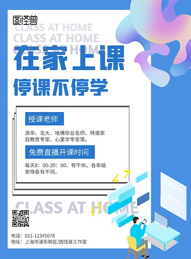 培训机构蓝色渐变创意开课通知海报