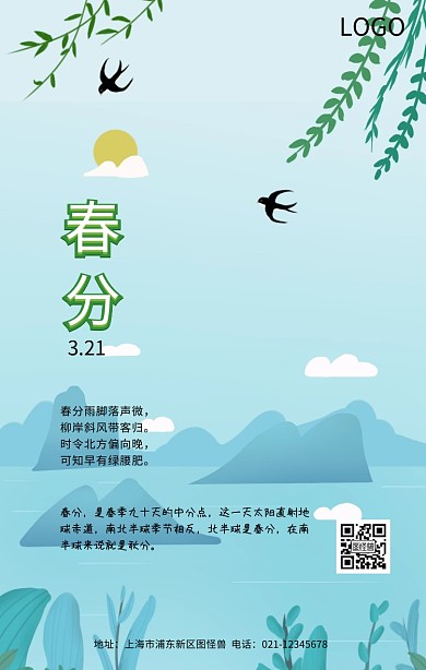 春分宣传手机海报