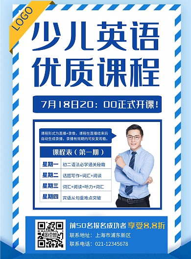 少儿英语暑假班招生在线制作海报