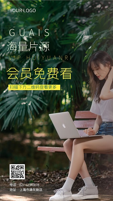 会员免费看简约简洁摄影图海报