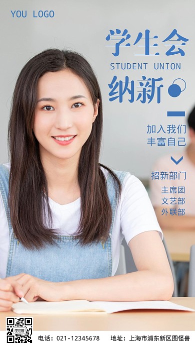 学生会纳新摄影图海报