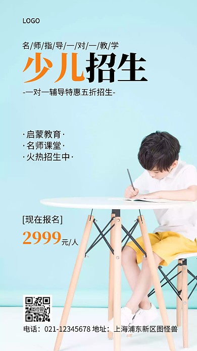 少儿招生蓝色简约摄影图手机营销海报