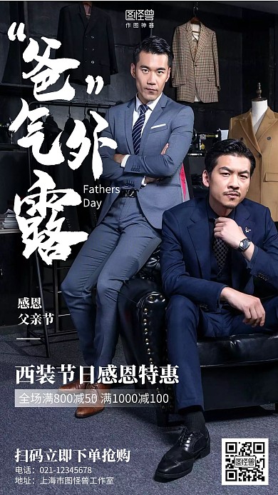 摄影父亲节男装西装促销海报