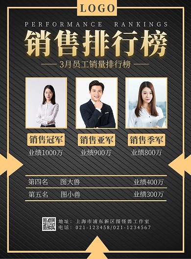 销售排行榜黑色简约风名单公示张贴海报