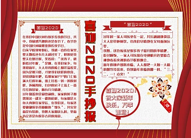 喜迎2020手抄报红色喜庆简约