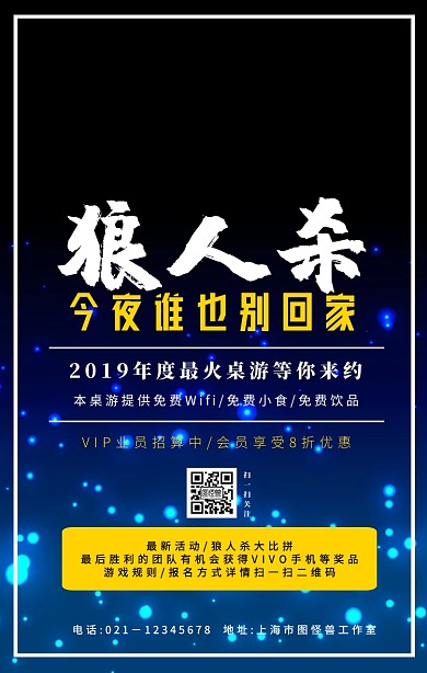 狼人杀传单卡通桌游狼人杀创意海报	