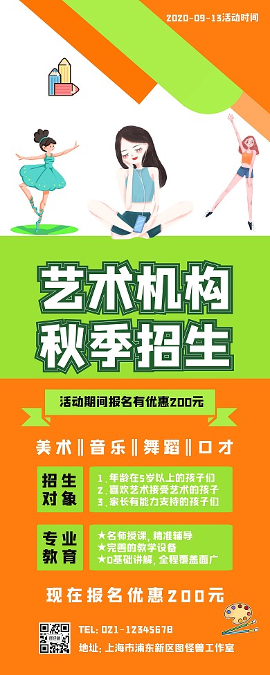 艺术机构秋季招生易拉宝