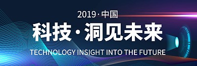 科技洞见未来关注公众号banner