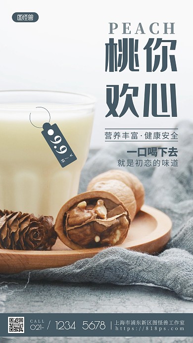 核桃汁蓝色美食宣传促销简约风摄影图海报