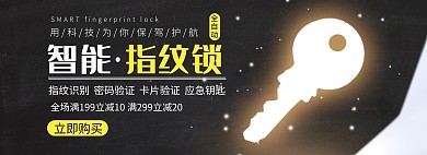 智能指纹锁简约黑色海报