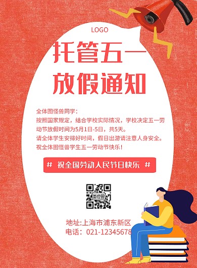 卡通风格托管五一放假通知宣传海报