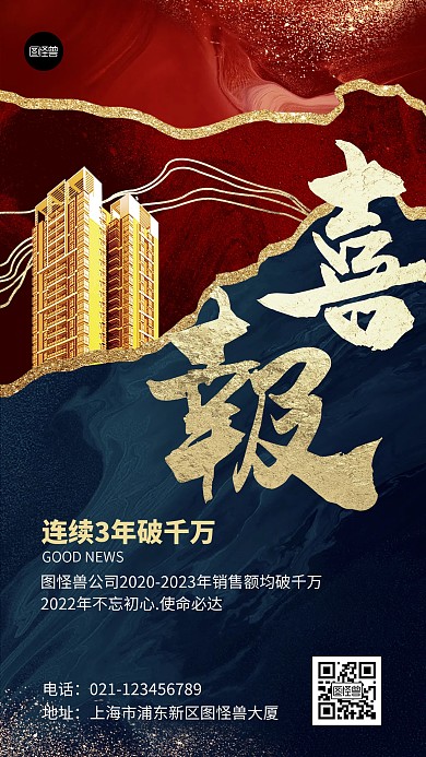 喜报战报贺报业绩汇报卡片红色鎏金风海报
